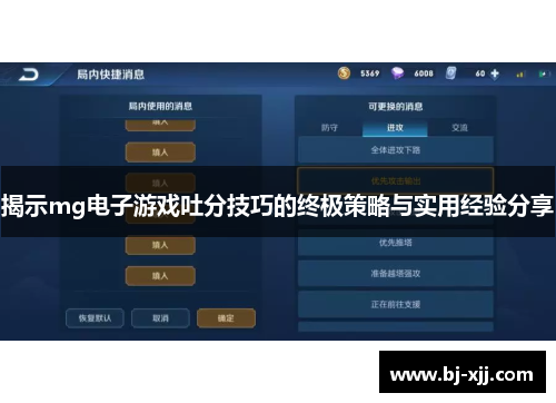 揭示mg电子游戏吐分技巧的终极策略与实用经验分享