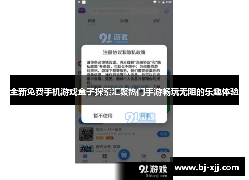 全新免费手机游戏盒子探索汇聚热门手游畅玩无阻的乐趣体验